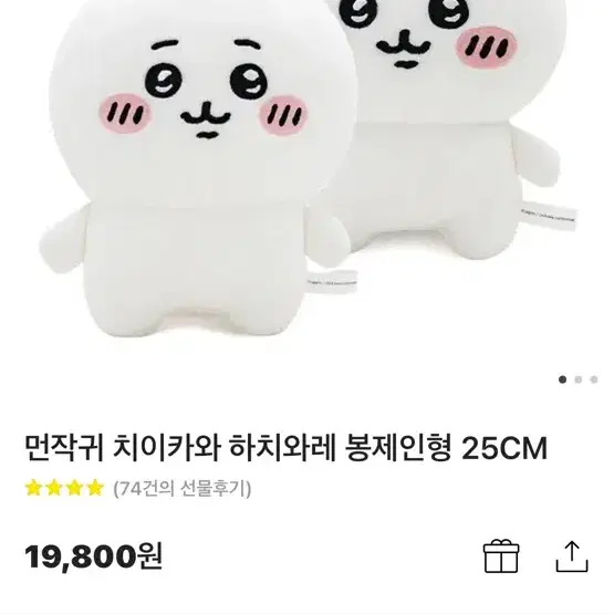 먼작귀 치이카와 하치와레 봉제인형 25cm