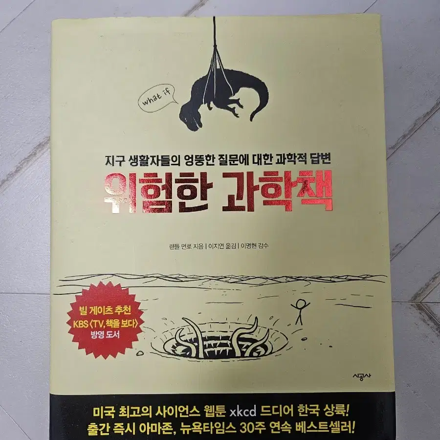 위험한과학책