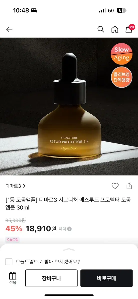 디마르3 모공앰플