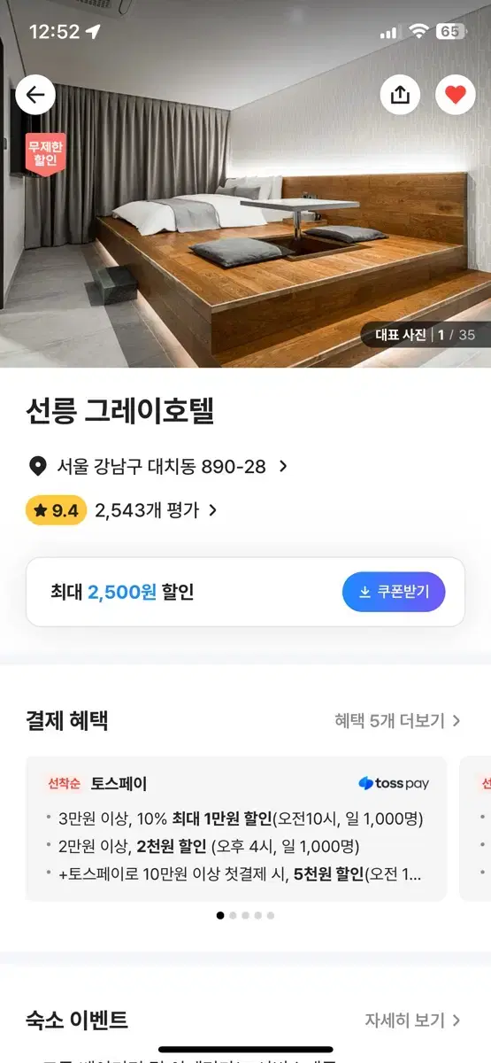 선릉 그레이호텔 대실 양도합니다