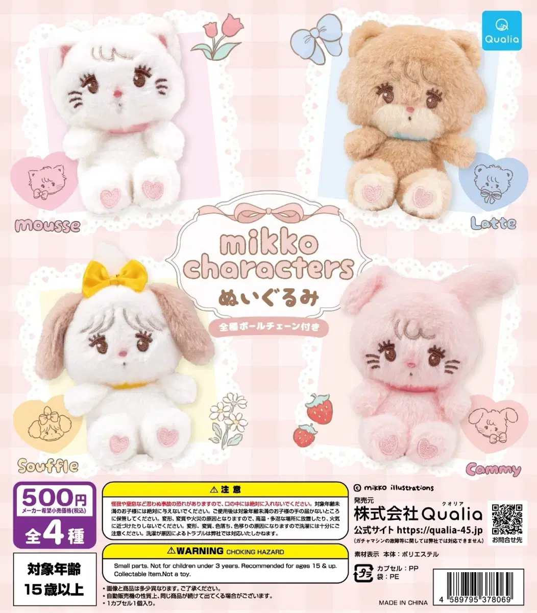 (Japan) MIKKO Miko Characters Nuigurumi doll keyring Gacha