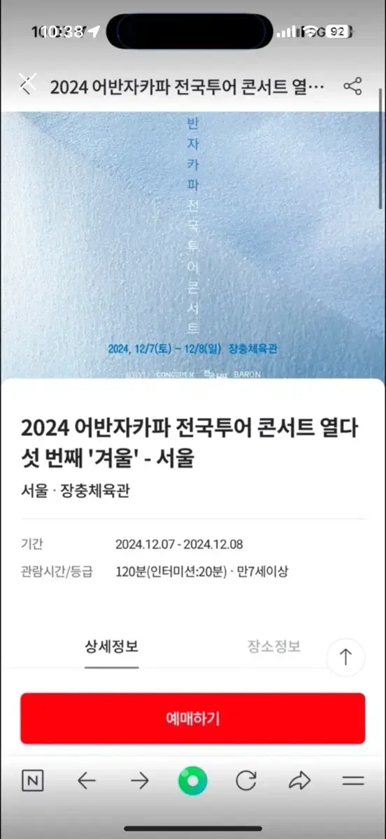 12월 8일 일 오후17시 어반자카파 R석 싸게 양도합니다