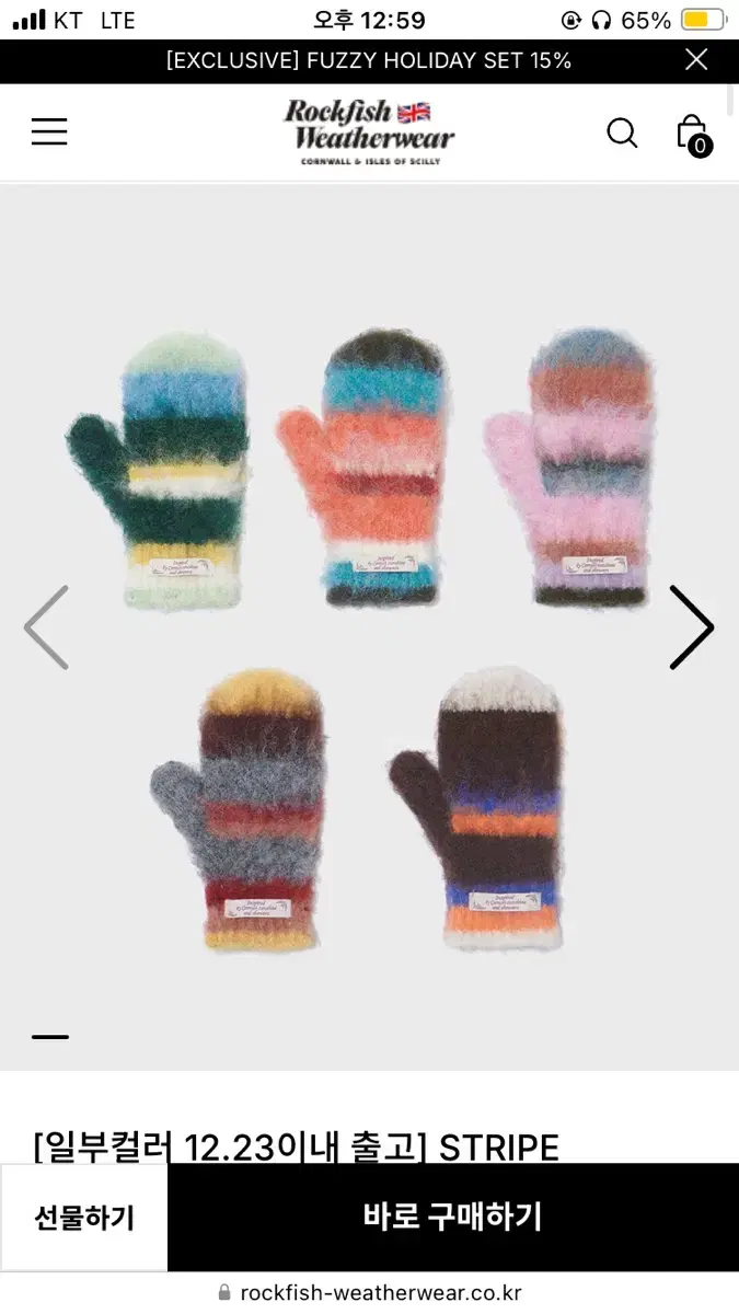 락피쉬 장갑 STRIPE SHAGGY MITTENS