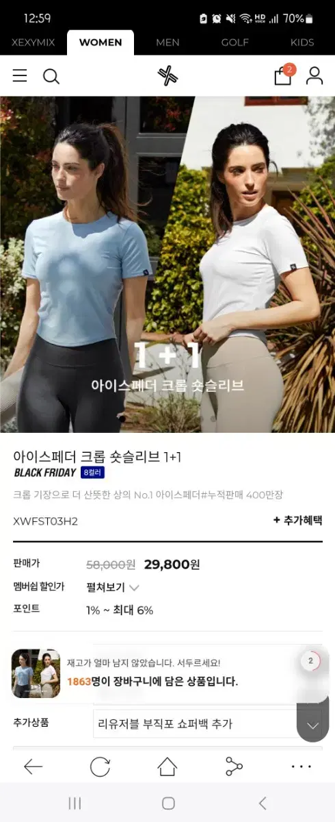 젝시믹스 아이스페더 크롭 숏슬리브 1+1 (안다르 브라탑등)