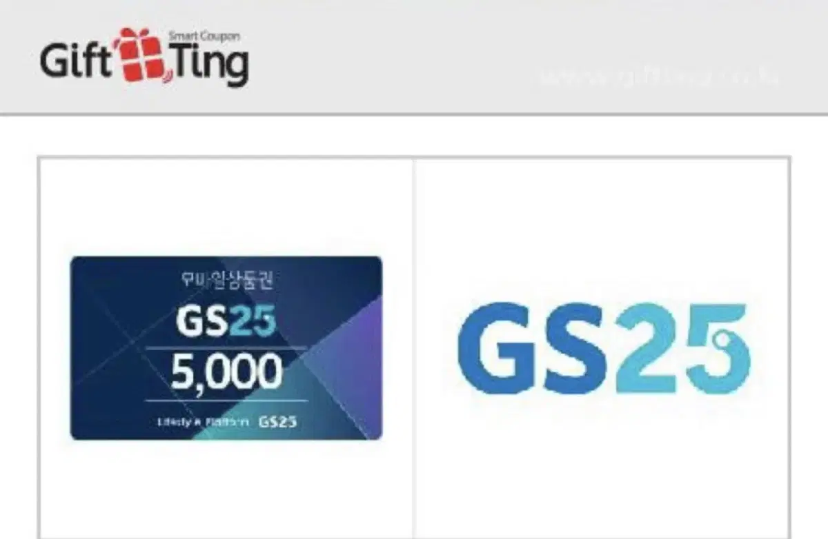 GS25 편의점 3000권 1장+ 2000원권 1장