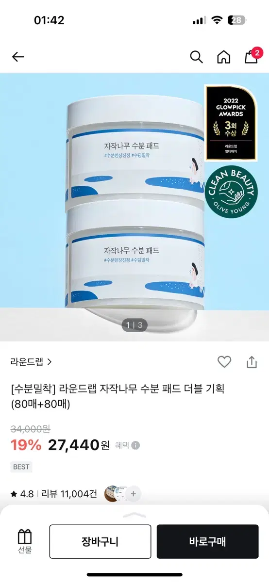 자작나무 수분패드 80매 80매