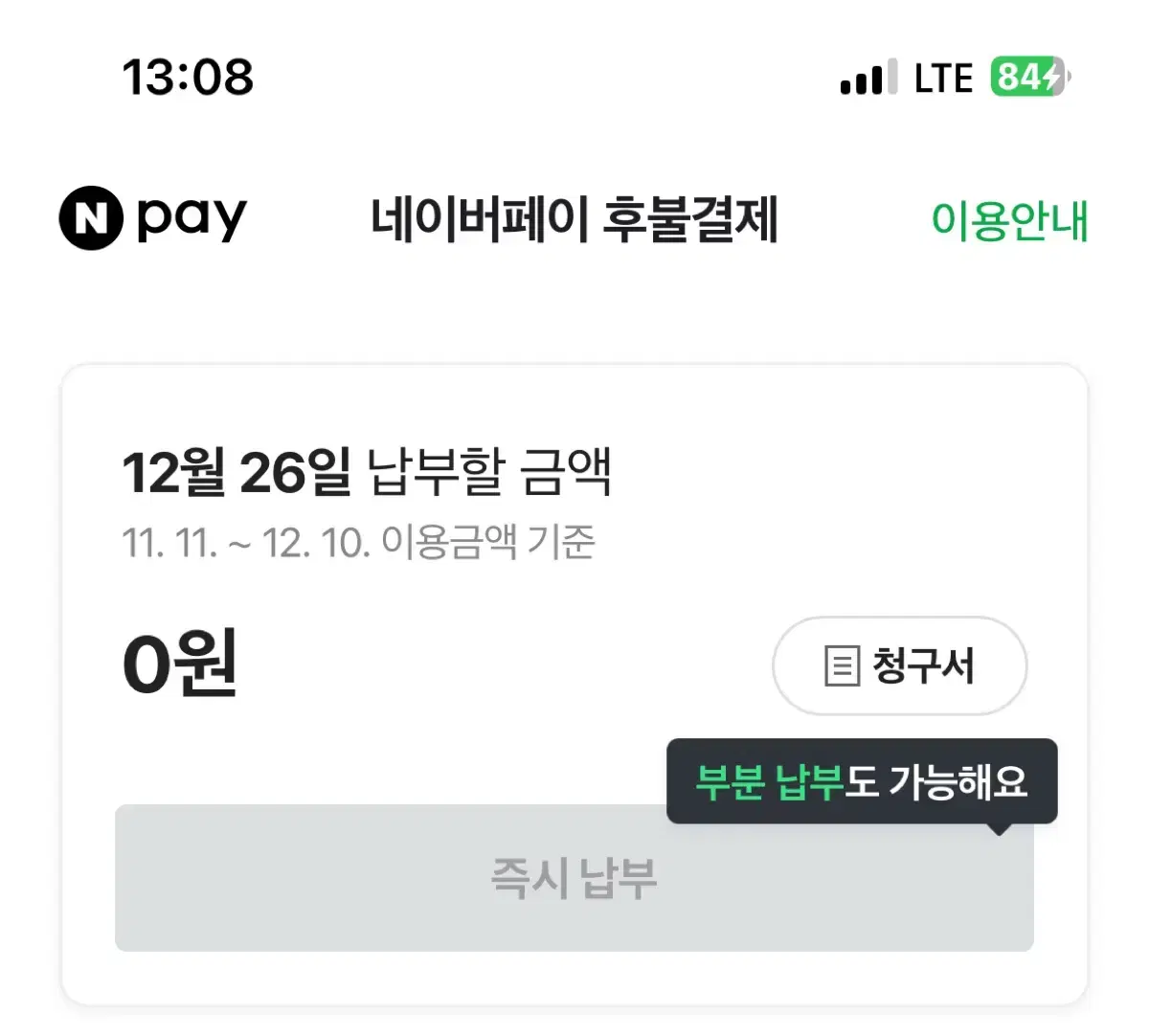 네이버 후불 30만원 90프로에팔아요