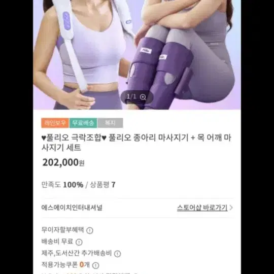 풀리오 종아리마사지기V2+목어깨마사지기set