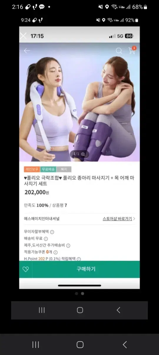 풀리오 종아리마사지기V2+목어깨마사지기set