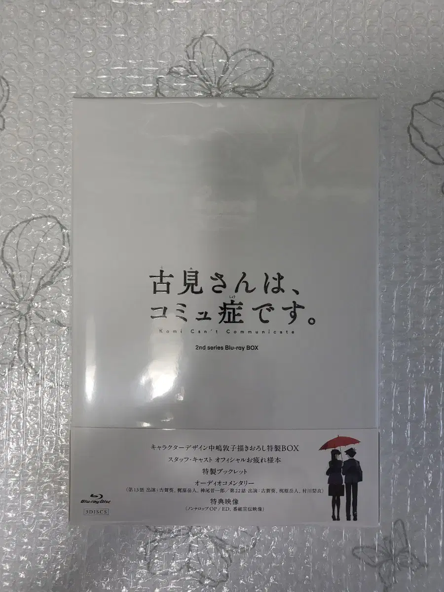 (미개봉) 코미 양은 커뮤증입니다 2기 Blu-ray BOX