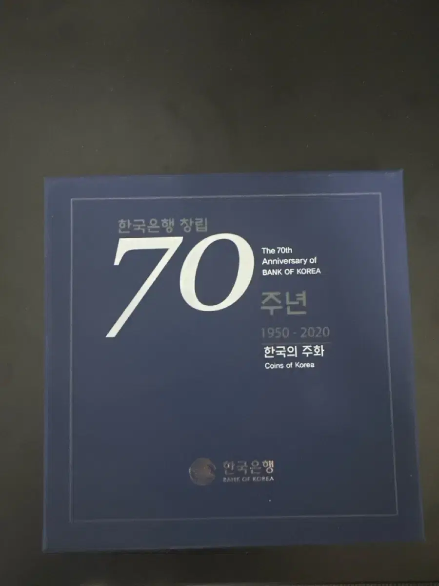 70주년 기념주화