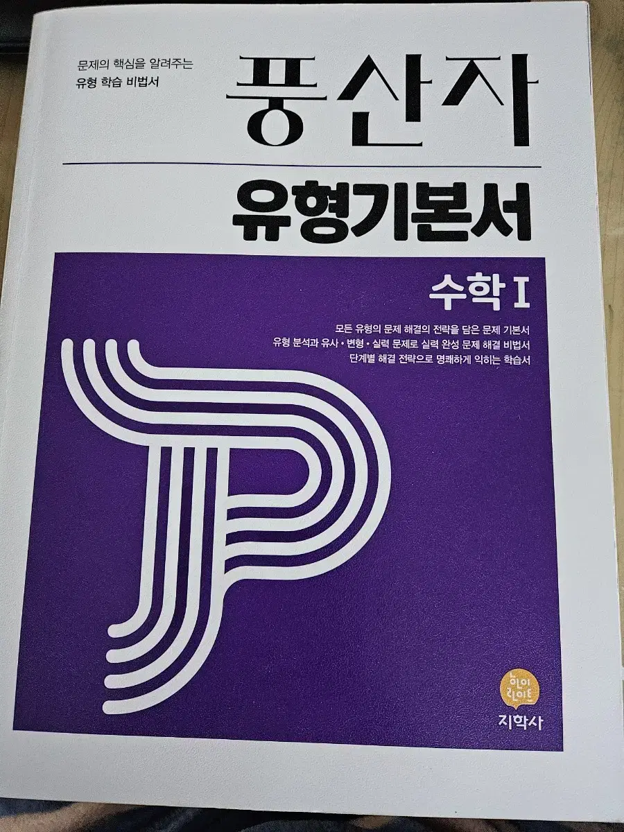 풍산자 유형기본서 수학1