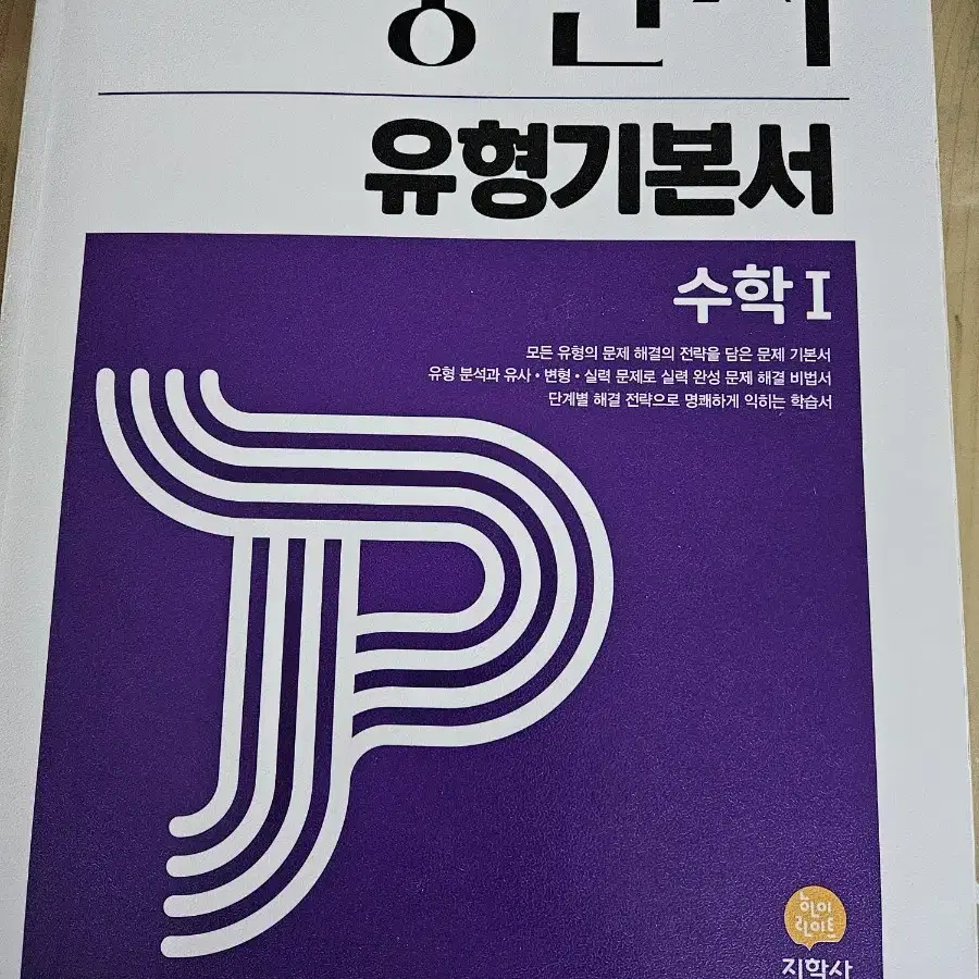 풍산자 유형기본서 수학1