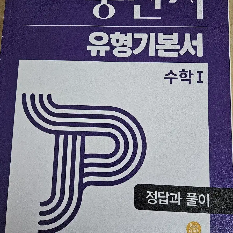 풍산자 유형기본서 수학1