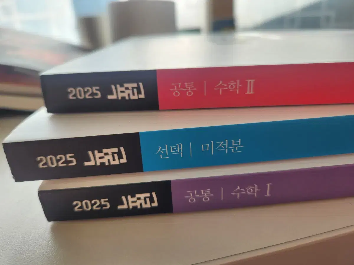 2025뉴런 수1수2미적 3권(미사용