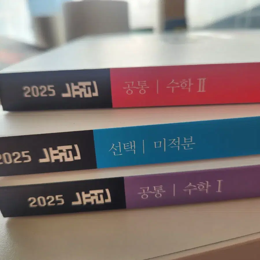 2025뉴런 수1수2미적 3권(미사용