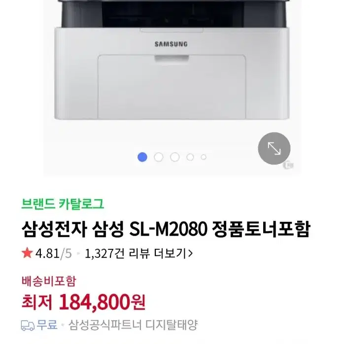 삼성 흑백 레이저 복합기