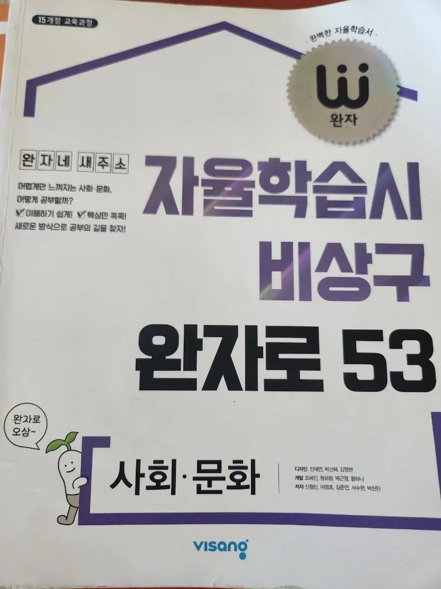 상태좋은 사회문화 완자 문제집 급처