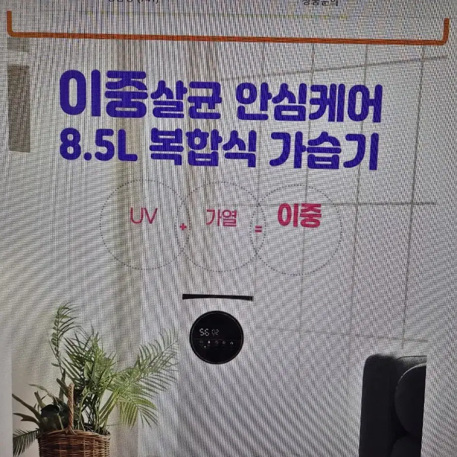 롯데 복합식 가습기 A급 UV케어, 대용량, 리모콘