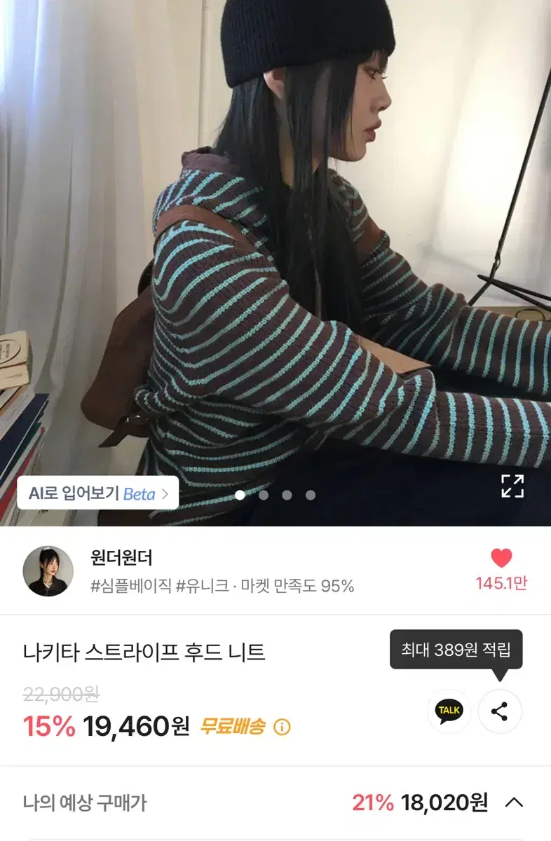 1회) 에이블 애니원모어 나키타 스프라이트 후드 니트 브라운