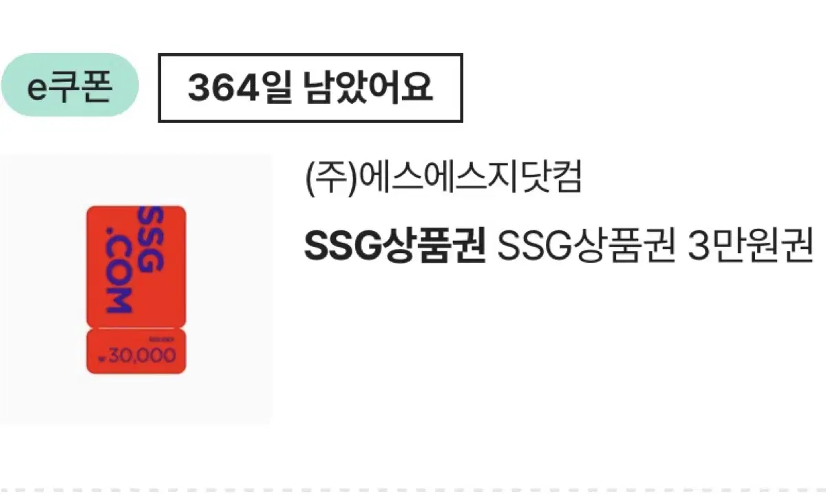 SSG 신세계 상품권 3만원 기프티콘 판매