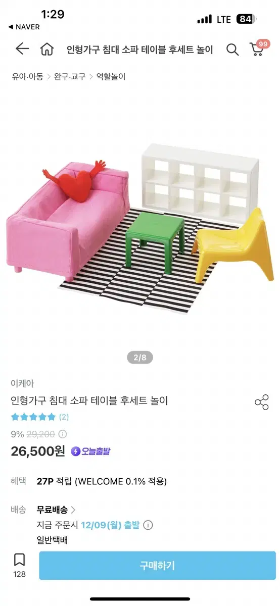 이케아 인형가구 몽땅