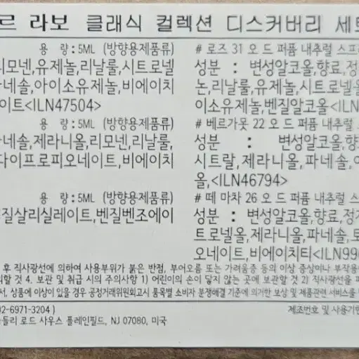 르라보 디스커버리 5ml 어나더13, 베르가못22, 떼마차26, 떼누아