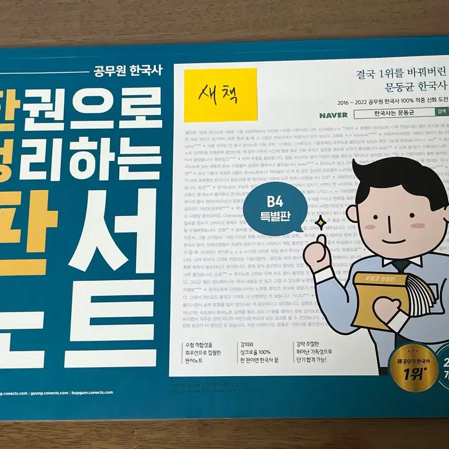 공단기 공무원 인강 교재