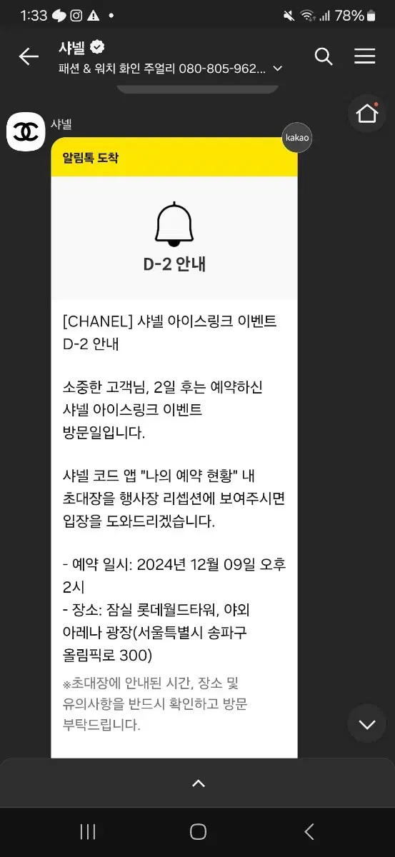 샤넬 아이스링크 12/9일 오후 2시 2인권