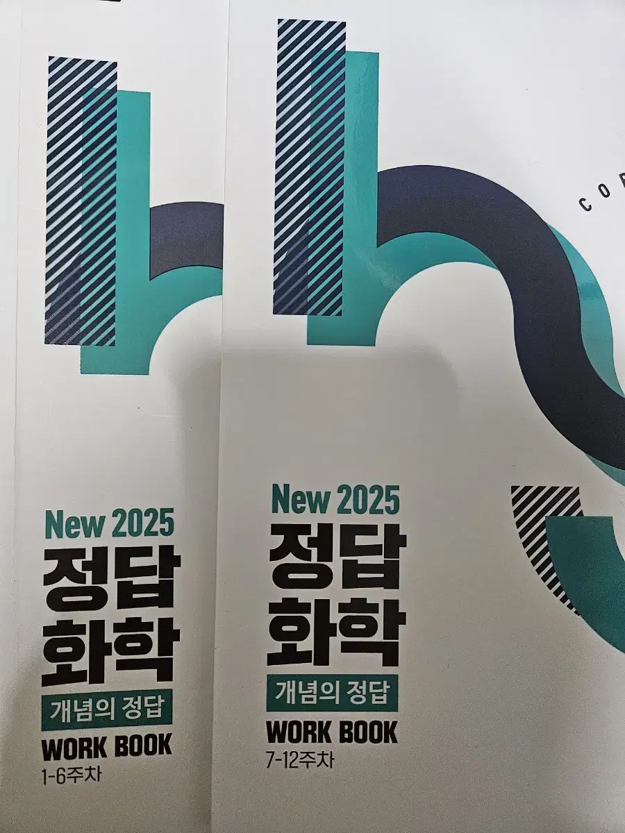 정훈구 정답화학 2025 개념의 정답 1-6 / 7-12주차