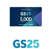 gs25 5천원권