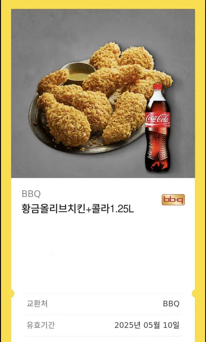 치킨 기프티콘