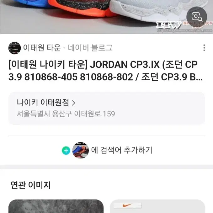 나이키 조던 CP3 농구화 285