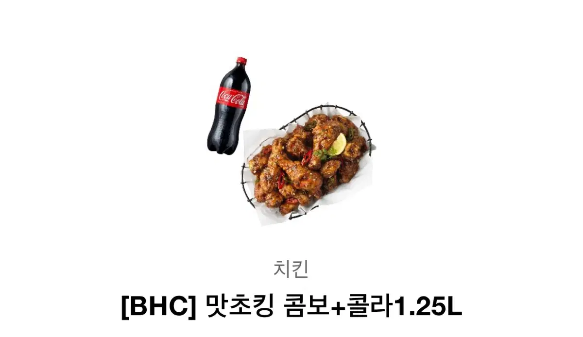 맛초킹콤보+콜라 싸게팔아용