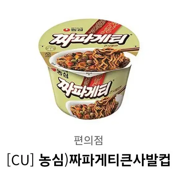 cu 짜파게티 큰사발