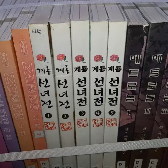 계룡 선녀전 1-5 완