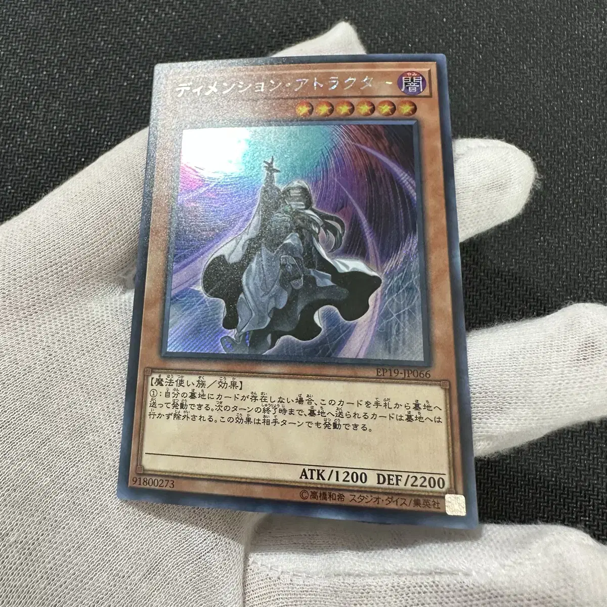 Yu-Gi-Oh Dimension Attractor EP19-JP066 Diagonal Chic 2 pieces