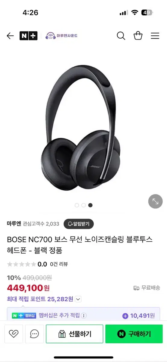 Bose NC700 무선 헤드셋