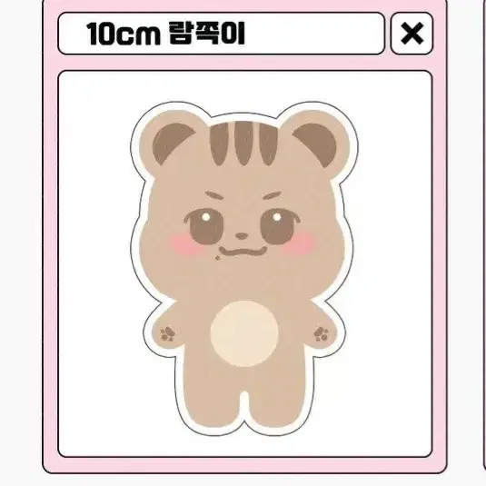 [구함글]비투비 이민혁 람쪽이10cm 인형 구해요