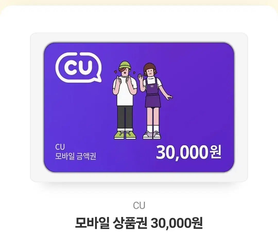 cu 기프티콘 팝니다 3만원권 모바일 상품권