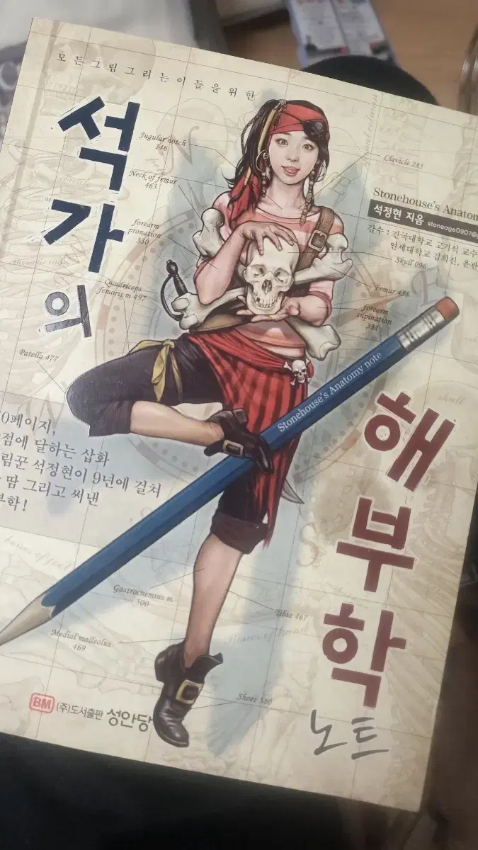 석가의 해부학 [무료배송]