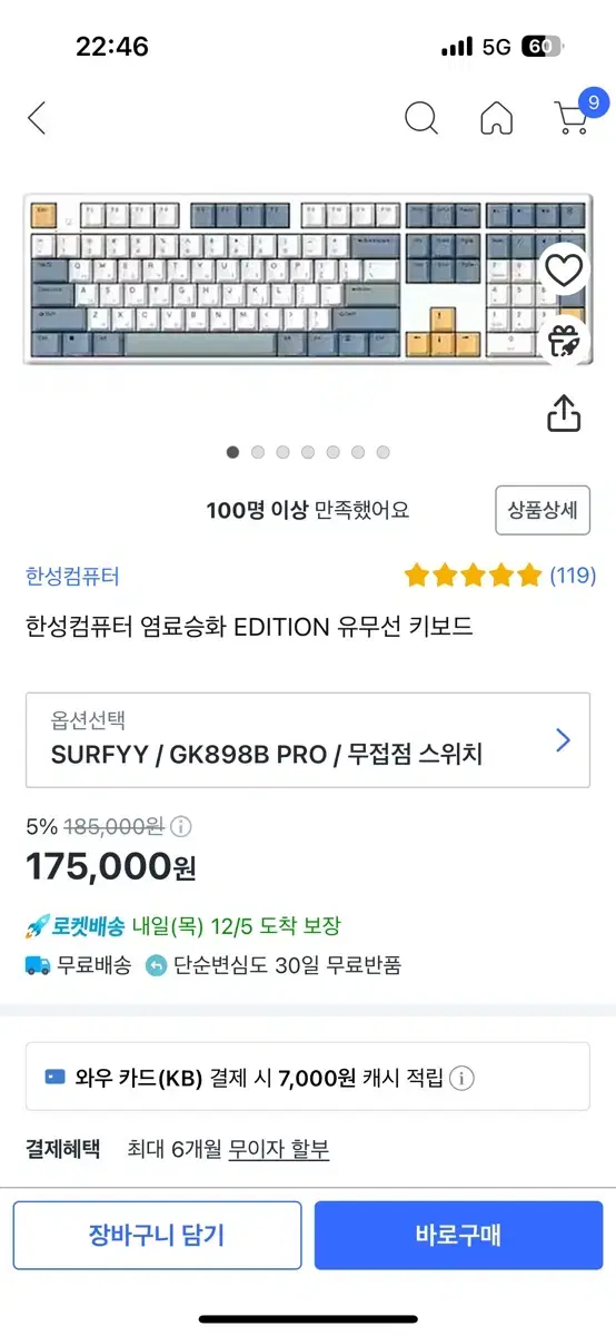 한성키보드 GK898B PRO 염료승화 EDITION 유무선 무접점 써퍼