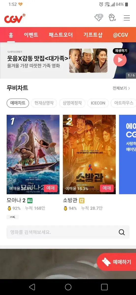 cgv 주말 2인