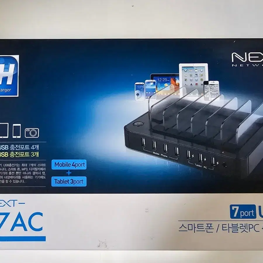 NEXTU 66.5W 2.4A 7포트 충전기 NEXT-07AC