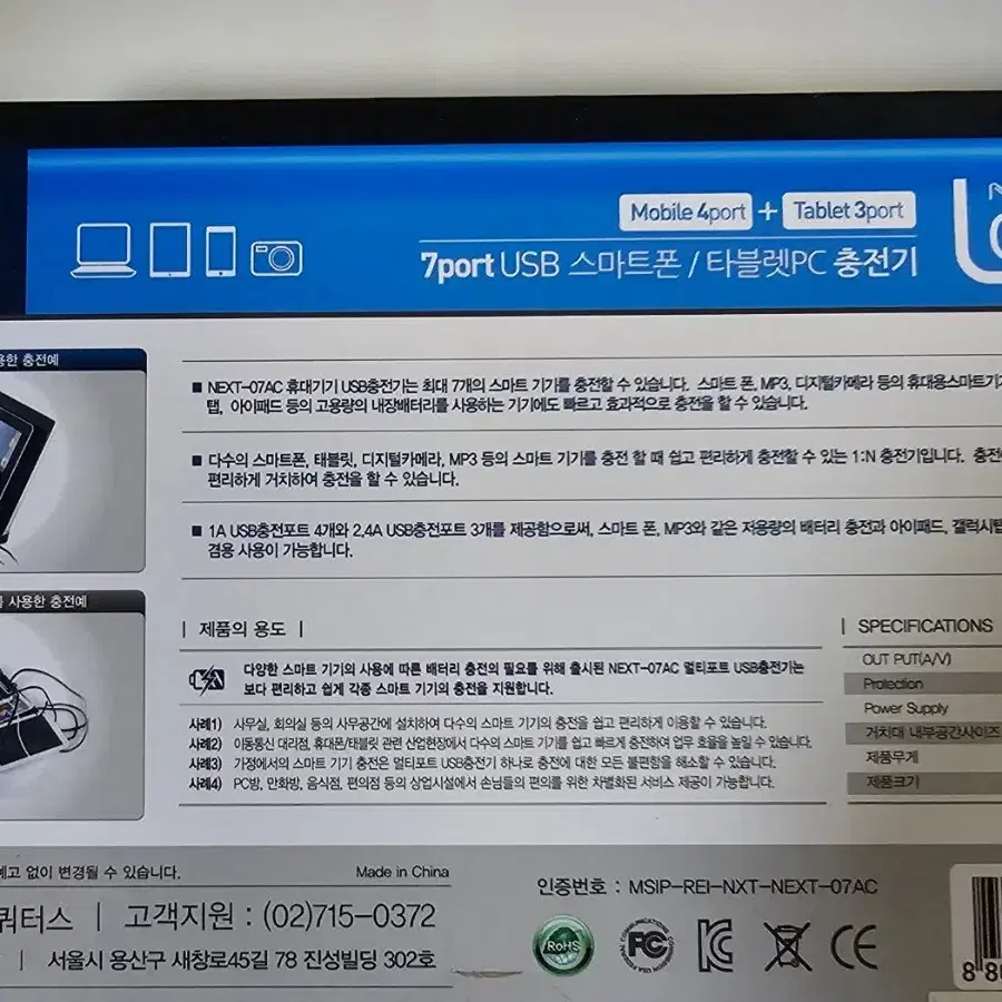 NEXTU 66.5W 2.4A 7포트 충전기 NEXT-07AC