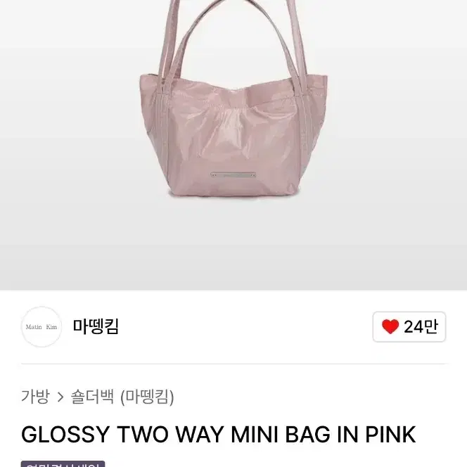 <블랙> GLOSSY TWO WAY MINI BAG IN PINK 마뗑킴