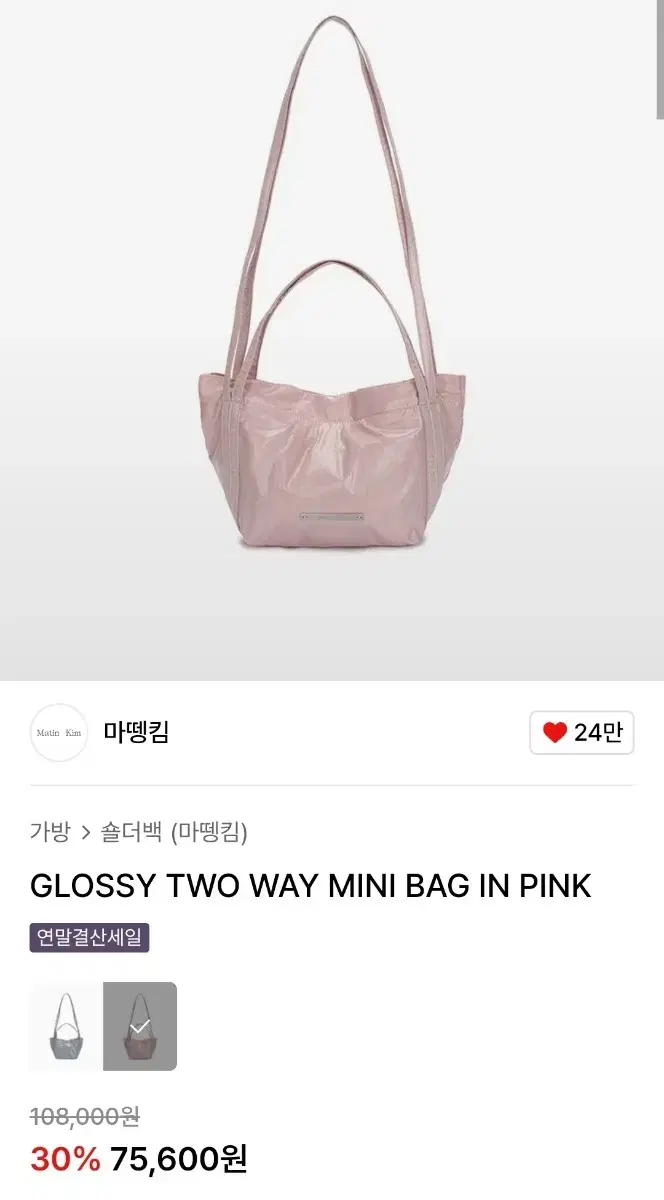 <블랙> GLOSSY TWO WAY MINI BAG IN PINK 마뗑킴