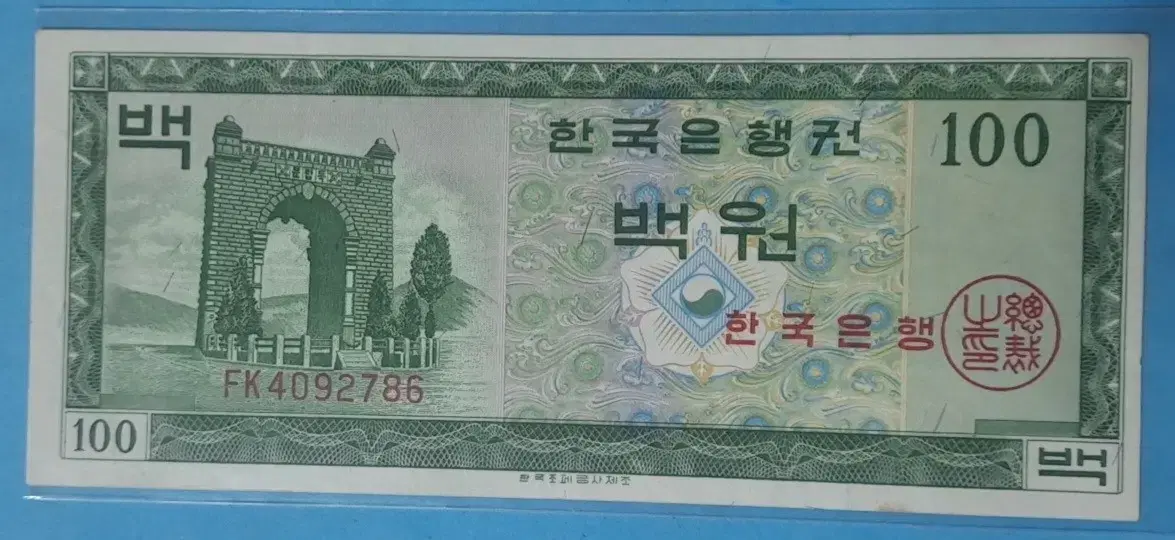 한국은행100원 영제백원권 극미급