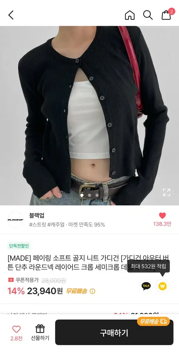 블랙업 검정 가디건 페이링 소프트 골지 니트 가디건 [가디건 아우터 버