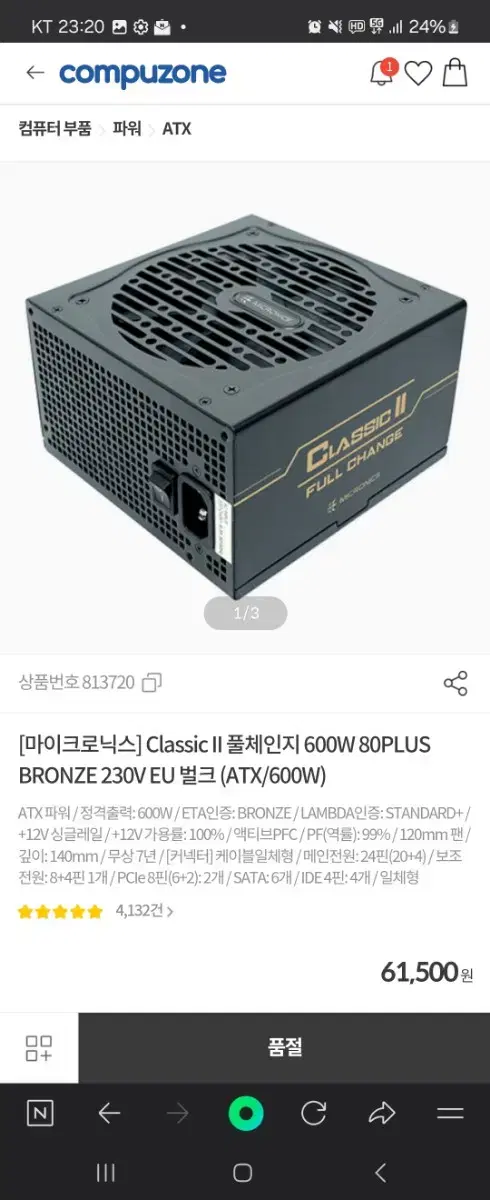 마이크로닉스 600W 파워 팝니다